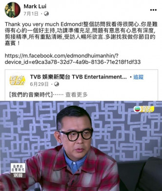 节目出街后，雷颂德更在网上公开多谢Edmond，更赞他是有心及专业的好主持。