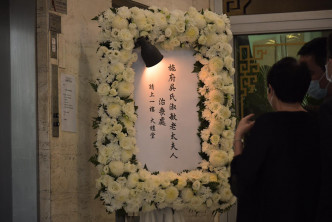 全国政协兼「福建帮」元老施子清的妻子施吴淑敏早前去世，丧礼今日于香港殡仪馆举行。