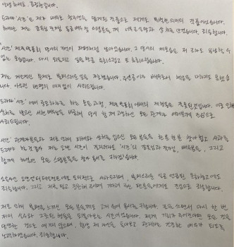 金正賢上月寫親筆信向《時間》劇組道歉。