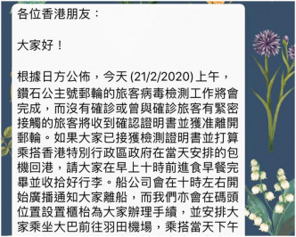 有船上港人收到入境处通知可以离船。