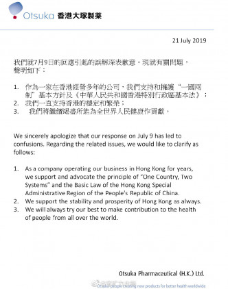 香港宝矿力水特再次发表声明。网上图片