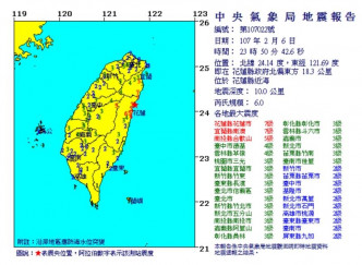 晚上11时50分花莲地区附近再发生地震。（台湾中央气象局网页)