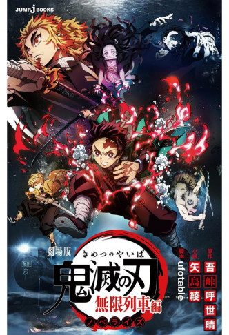 在日本掀起熱潮的動畫《鬼滅之刃劇場版無限列車篇》獲頒石原裕次郎賞。