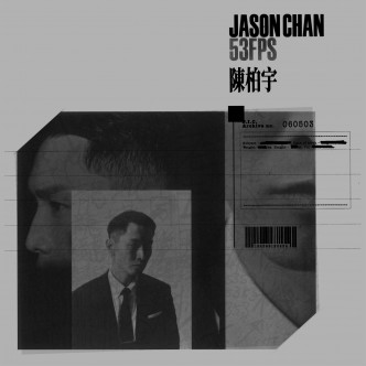 Jason的新專輯，由名字《53 FPS》到封套照片一樣好有電影感。