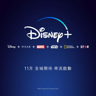 迪士尼旗下的付费串流平台将于11月抵港。