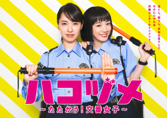 《秘密内幕～女警的反击～》有户田惠梨香（左）和永野芽郁。