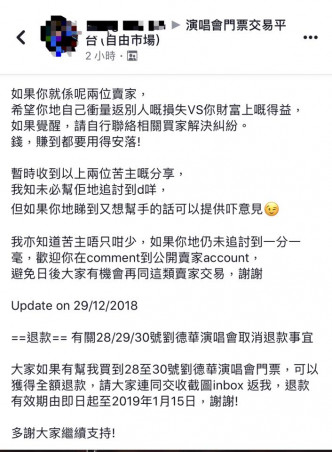 facebook「演唱会门票买卖专区买飞卖飞」