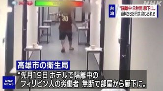 事件被日本媒體NHK報道。