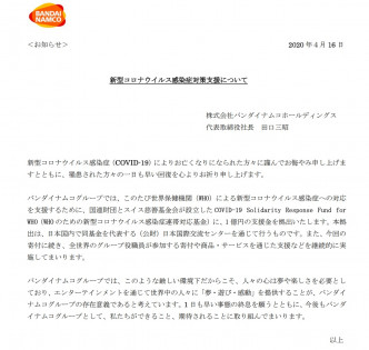 Bandai Namco声明。 网图