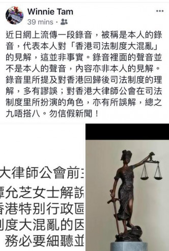 資深大律師譚允芝今日凌晨於在個人社交專頁澄清，指錄音帶中的女聲絶非她本人。 資深大律師譚允芝FB圖