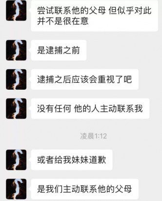 網上流傳疑似受害人哥哥批評李高陽。網圖