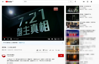 去年7月讲述元朗721事件的节目则仍然在Youtube。网上截图
