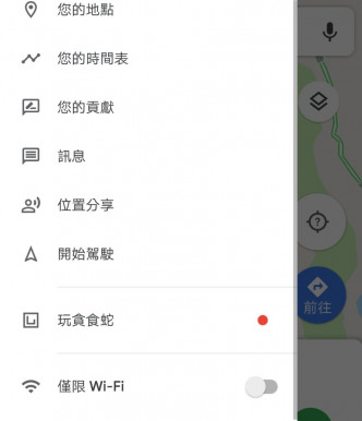將手機版的 Google Map 更新到最新版本，應用程式點選左上角的選單就會看見「玩貪吃蛇」的選項。手機截圖