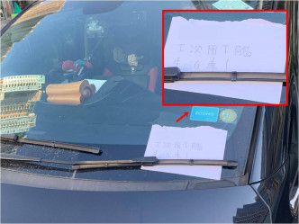 疑有人不满私家车阻塞道路，留下纸条批评该车主。FB「将军澳主场」图片