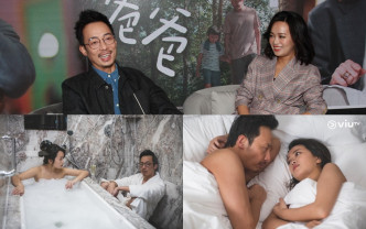 陳俞希和強尼在《暖男爸爸》首演情侶拍牀戲，她爆強尼老婆應該最放心。