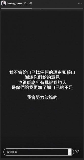 姜濤自言不會給自己任何藉口，承諾會努力改進。