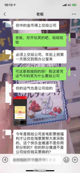 老闆認為抽中獎是公司給的運氣。網上圖片