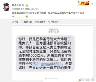 北京警方發佈消息。　微博圖片