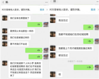 死者姊姊登入妹妹微信才發現是有人拐騙了妹妹過去。網圖