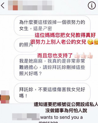 疑似小三妈妈希望糟糠删除照片。facebook 爆料公社