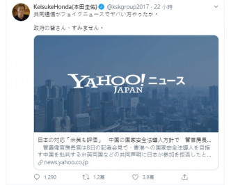 本田圭佑向日本政府道歉。Twitter截图