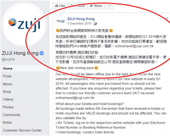 「ZUJI香港」上月初在fd專頁發帖，指預計新網站將於今年首季開始使用。