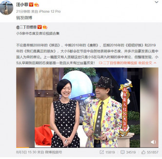 汪小菲轉發網民的貼文亦已刪除。