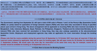 雇主或职业介绍所可经由劳工处外佣专题网站（www.fdh.labour.gov.hk）的预约系统预订房间。网上截图