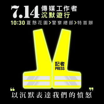 香港記者協會FB圖片