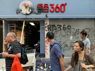有示威者又破壞一間連鎖零食店優品360