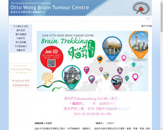 子華為香港中文大學王連大腦腫瘤中心在本月30日舉行的《腦前行2021》作出呼籲。