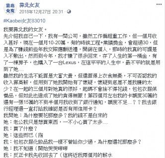 台男與女友對質，對方卻哭哭啼啼。facebook靠北女友