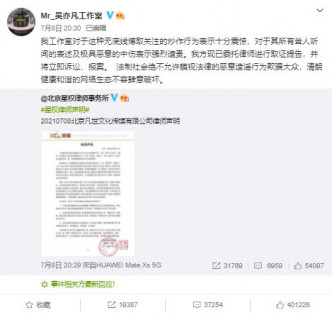 吳亦凡的工作室火速出聲明否認，並警告女方立即刪除涉嫌侵權內容。