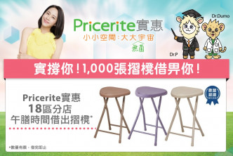 「Pricerite實惠」fb圖片