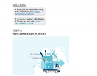 滙丰银行促客户慎防伪冒手机短讯及网站。
