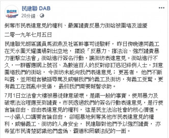 民建联今再发声明谴责。facebook