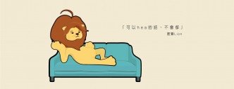 fb專頁「匿獅Lion」