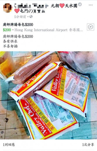 有人開價200元一包香腸。網民Alex Wong轉貼圖片