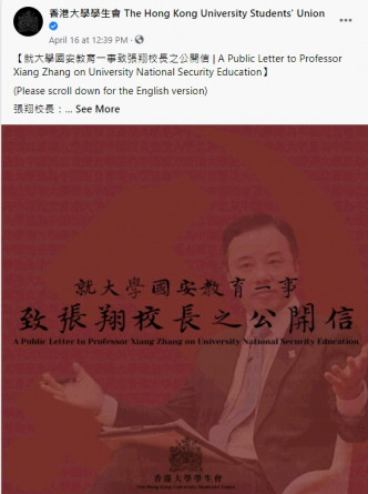 港大学生会早前向校长张翔发表公开信。香港大学学生会FB图片