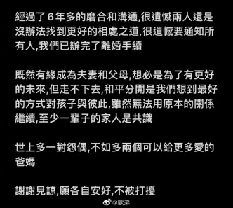 欧弟贴文证实离婚。