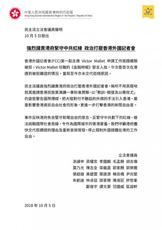 24名立法会民主派议员发表联署声明，谴责政府。莫乃光fb图