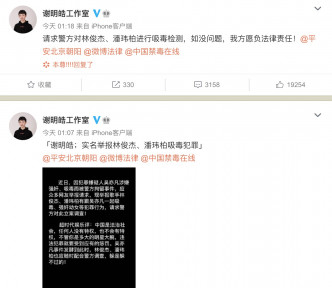 謝明皓在微博實名舉報。
