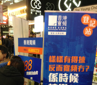 市民指控香港宽频以欺诈手法推销电讯产品。资料图片