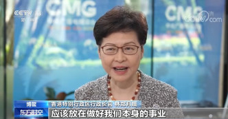 林鄭月娥說，香港對於外國的説法都是要反駁，但更大的精力應該放在做好本身的事業。央視截圖