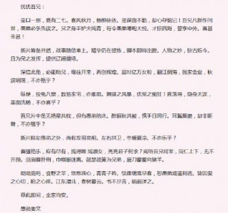 姜文给葛优的信（网图）