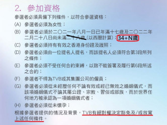小编手动将「未满28岁」的年龄上限更改至「34+N岁」。
TVB 娱乐新闻台 Facebook 相片