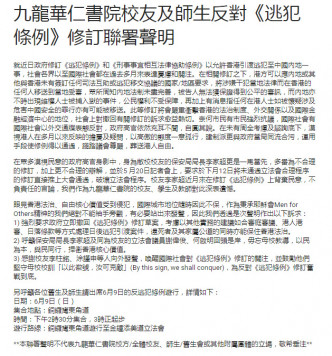 九龙华仁书院有校友发起联署。 网图