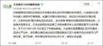 大连海关表示将管男停职彻查。网图