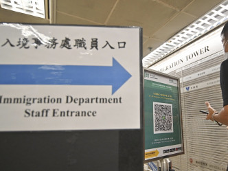 入境处指两名使用虚假安心出行被补职员已被停职。资料图片