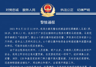 四川广安区公安官方微博发布警情通报，指今日凌晨击毙一名男子。广安区公安微博截图